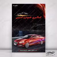 طرح پوستر لایه باز ماشین و گالری خودرو 13 psd
