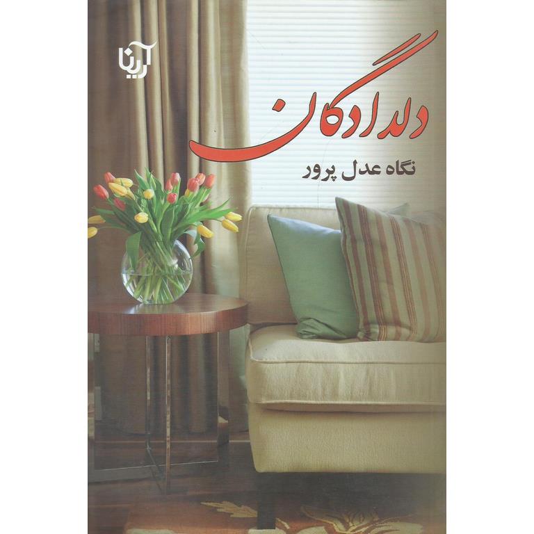 دلدادگان