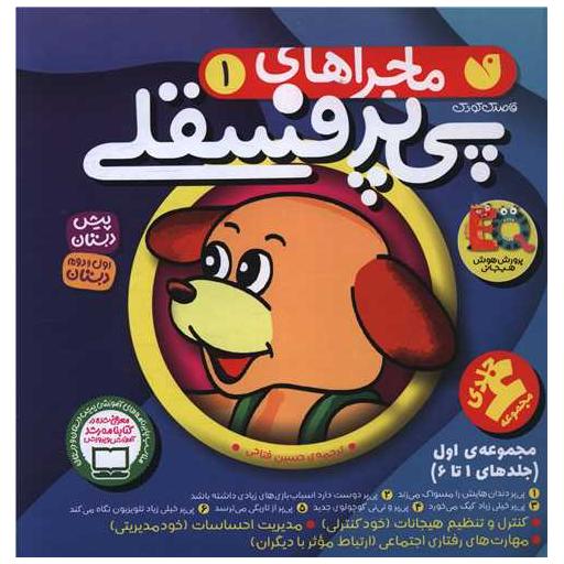 کتاب مجموعه اول پی پر فسقلی (1 تا 6)(خشتی) اثر لرترز