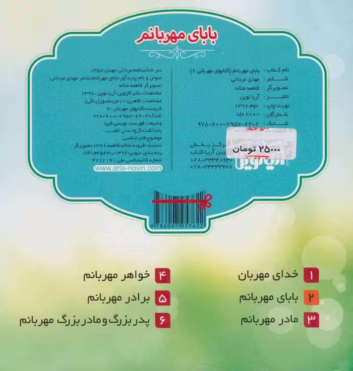 کتابهای مهربانی 2 (بابای مهربانم) - کتاب‌فروشی کوچه کتاب