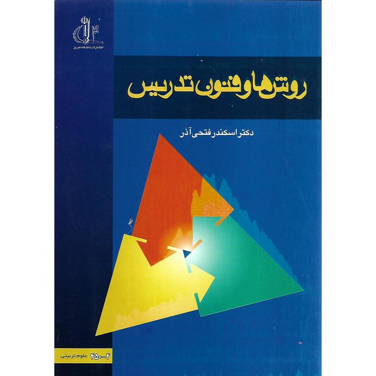 روش ها و فنون تدریس