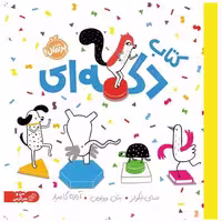 کتاب دکمه ای (خشتی)(پرتقال) اثر سالی نیکولز