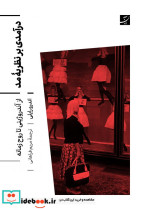 قیمت و خرید کتاب درآمدی بر نظریه مد شمیز،رقعی،آبان | ایده بوک