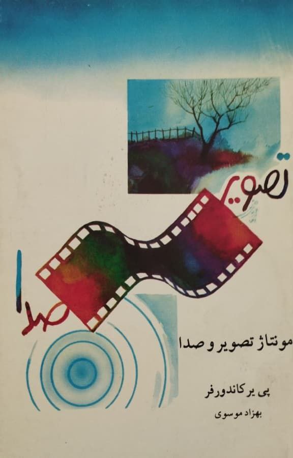 تصویر صدا | پی یر کاندورفر