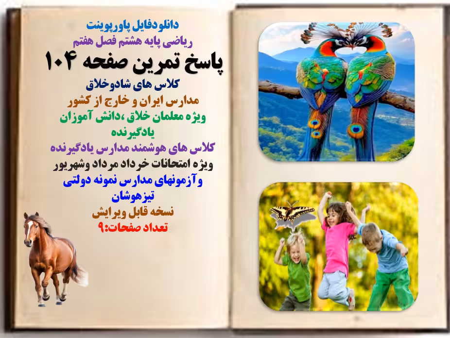PowerPoint  ریاضی پایه هشتم فصل هفتم پاسخ تمرین صفحه 104 کلاس های شادوخلاق مدارس ایران و خارج از کشو