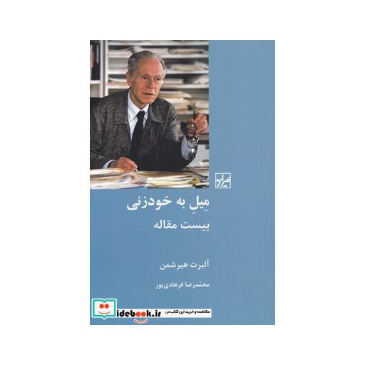 کتاب میل به خودزنی بیست مقاله