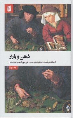 ذهن و بازار