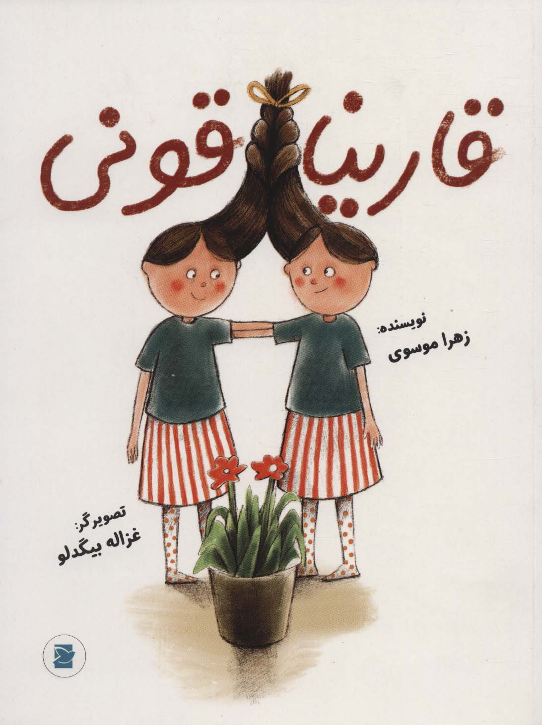 قارنیاقونی (گلاسه) - ناشربوک | خرید آنلاین کتاب