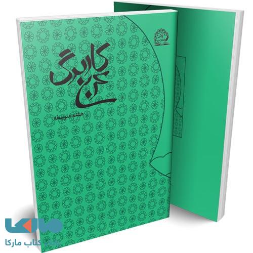کاربرگ عربی هفتم نشر پایش
