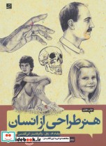 قیمت و خرید کتاب هنر طراحی از انسان اثر ویلیام افپاول و دیگران | ایده بوک