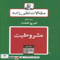 قیمت و خرید کتاب مقالات تقی زاده 19 جلدی | ایده بوک