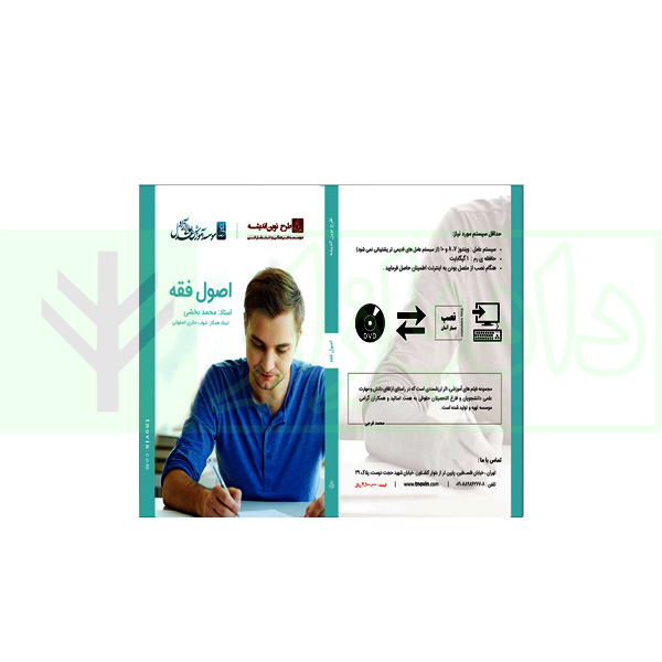 فیلم آموزشی اصول فقه