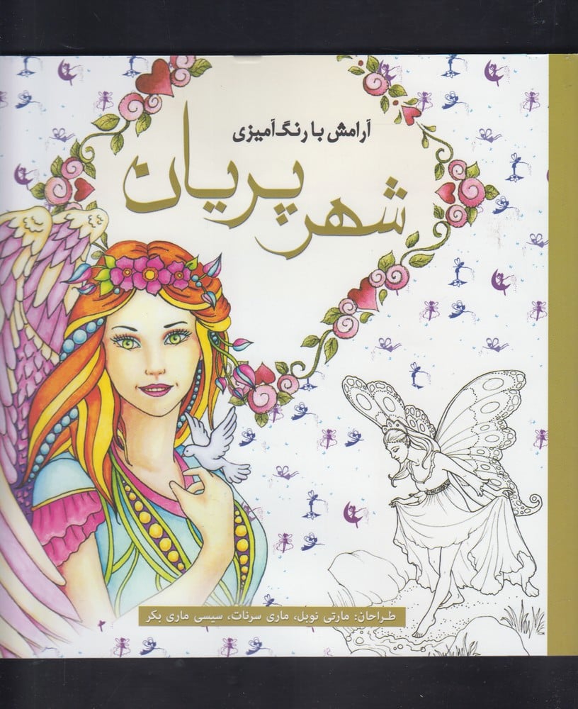 رنگ آمیزی بزرگسالان (شهر پریان) - کتابفروشی کوچه کتاب
