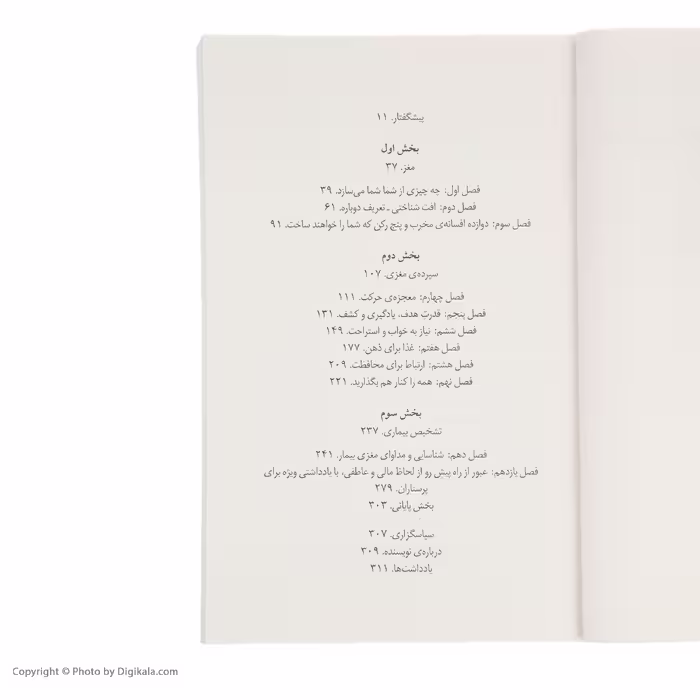 کتاب تیز ذهن بمانید اثر سانجی گوپتا نشر میلکان 