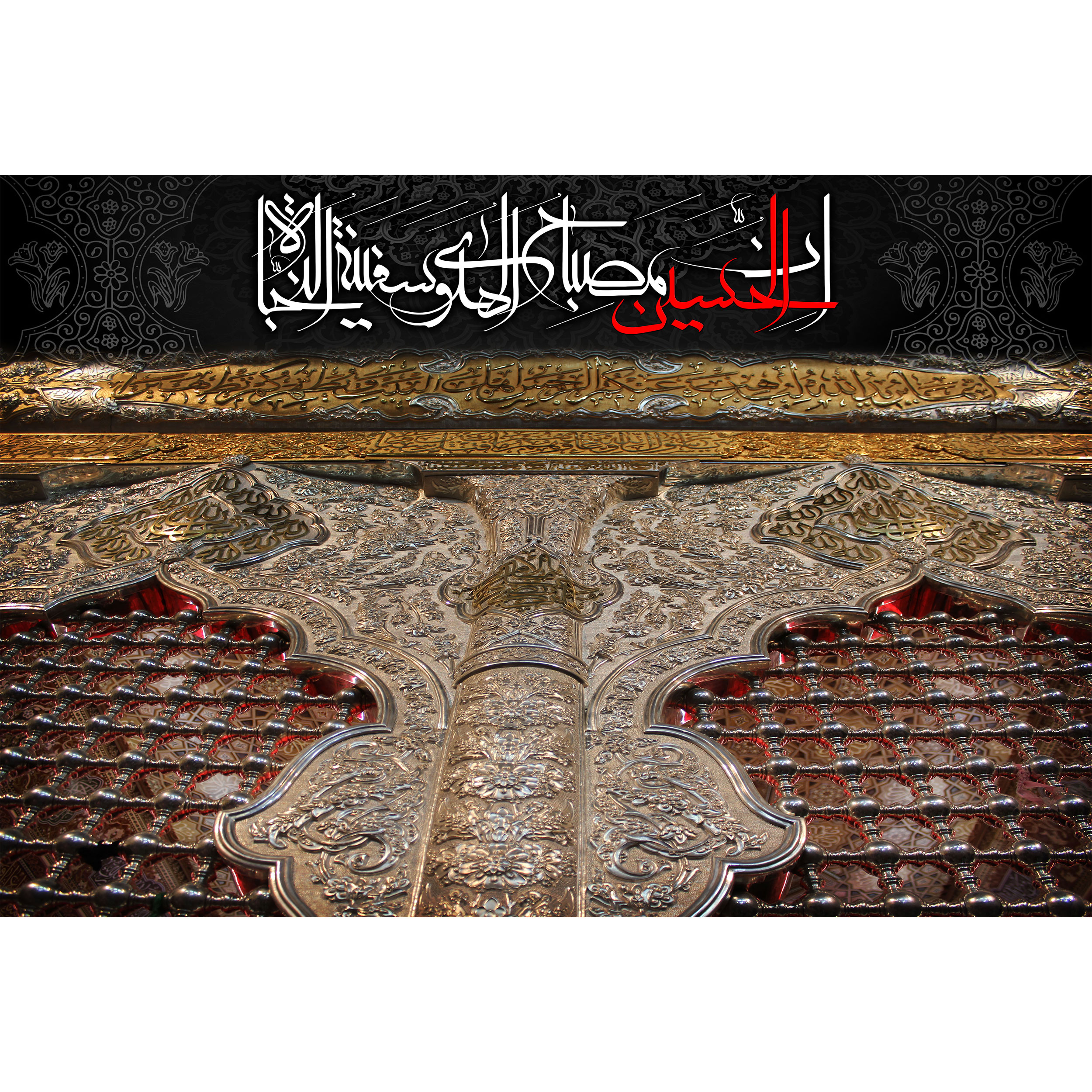 تابلو شاسی مدل ان حسین مصباح الهدی و سفینه النجاة T2936