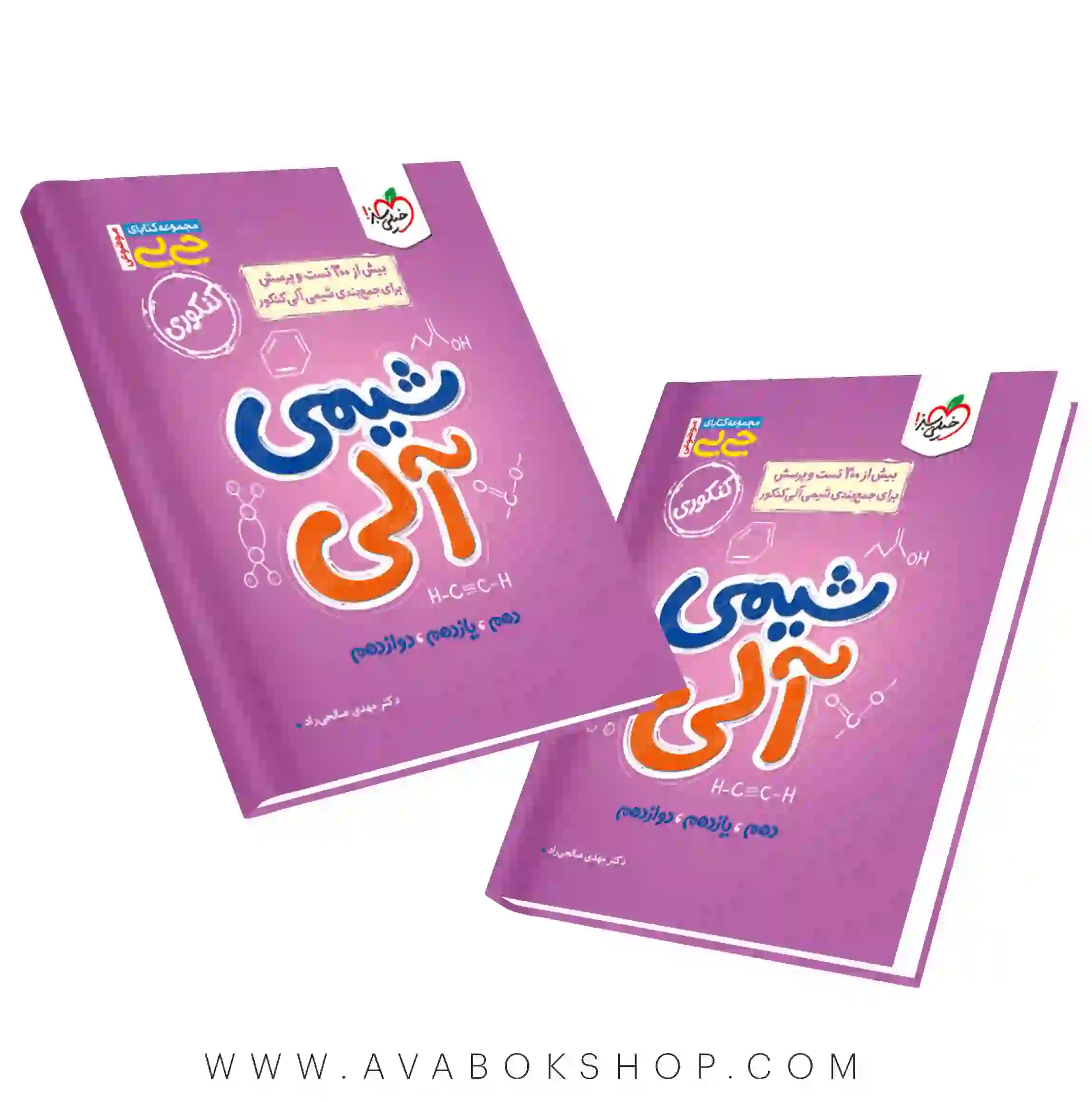 کتاب جیبی شیمی آلی خیلی سبز