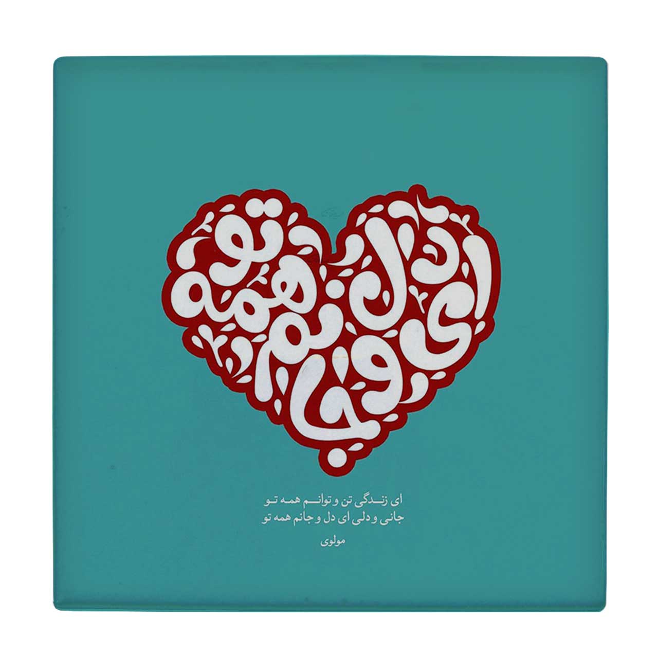 کاشی کارنیلا طرح شعر مولوی کد wkk834