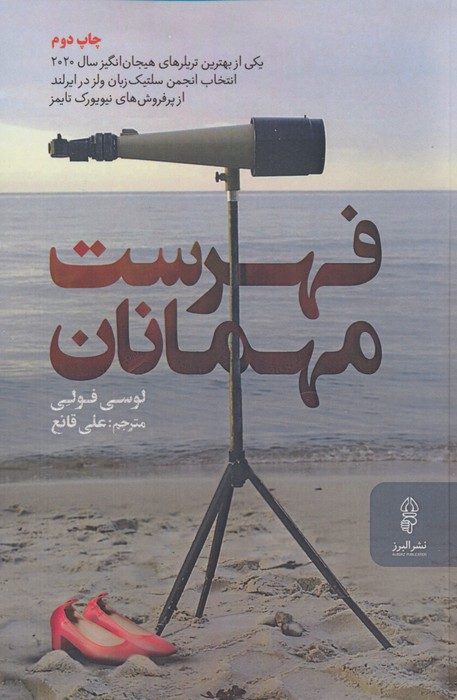 فهرست مهمانان - ناشربوک | خرید آنلاین کتاب