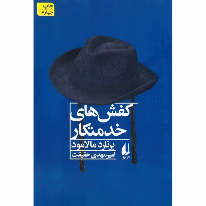 کفش های خدمتکار