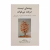 کتاب پرنده‌ ای نیست درخت می‌ خواند اثر کورونادو انتشارات نیلا