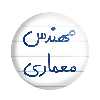 پیکسل خندالو طرح مهندس معماری کد 5602