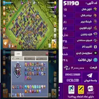 اکانت کلش لول 248 تاون 15 لول 81 کویین 87 واردن  رویال چمپیون 35 شاهزاده مینیون 56 تغییرنام 1500 کد 51190
