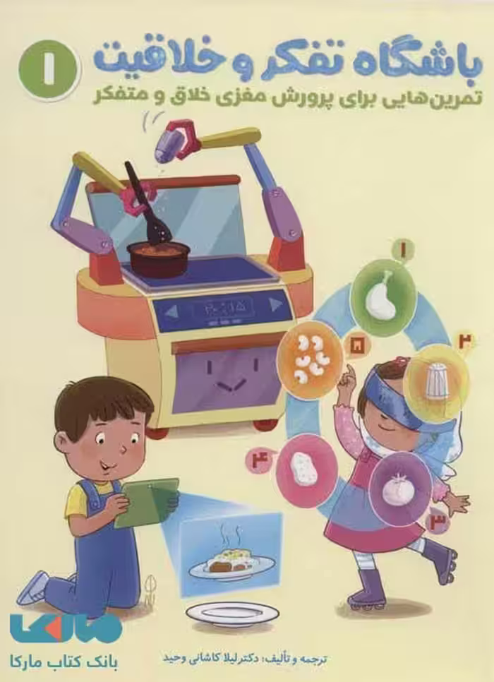 باشگاه تفکر و خلاقیت اول و دوم (قرمز 6 تا 9 سال) نشر مهرسا