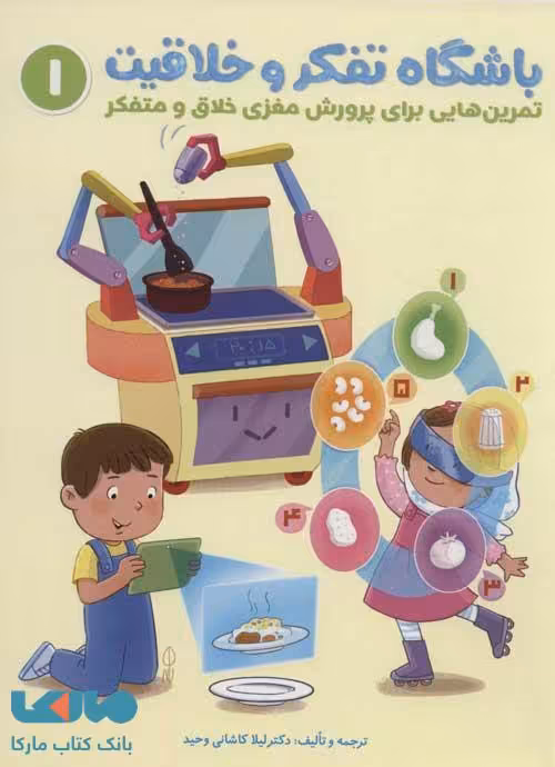 باشگاه تفکر و خلاقیت اول و دوم (قرمز 6 تا 9 سال) نشر مهرسا