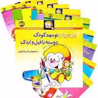 مجموعه ی  کتاب می‌می‌نی/ 12جلدی