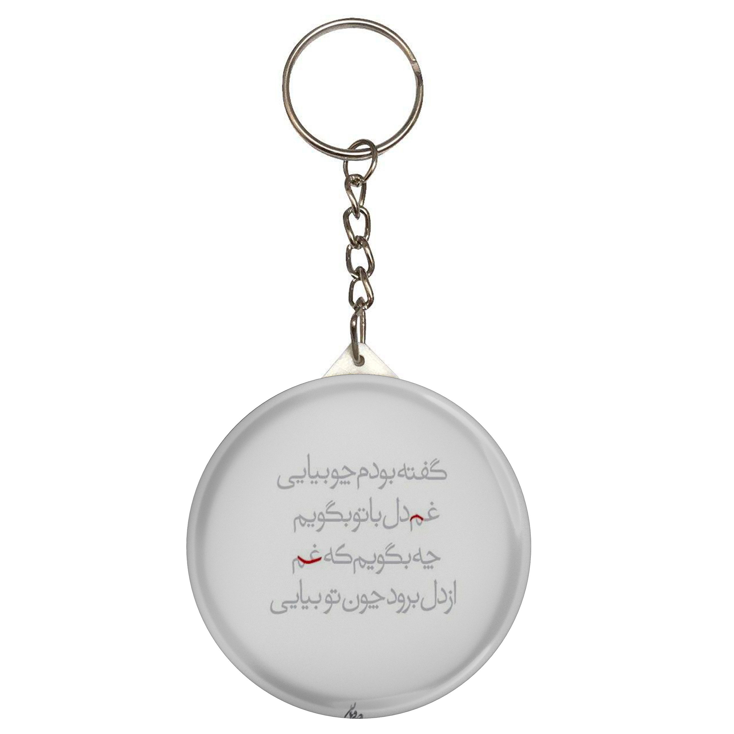 جاکلیدی طرح شعر سعدی گفته بودم تو بیایی غم دل با تو بگویم مدل S12106