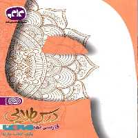 درس طلایی فارسی نهم کاگو