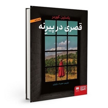 قصری در پیرنه | مرکز فرهنگی آبی