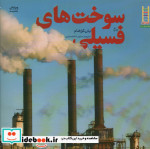 قیمت و خرید کتاب نردبان سوخت های فسیلی | ایده بوک