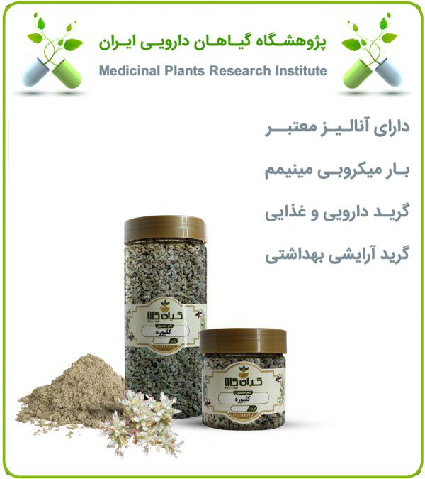گل کلپوره خشک یا پودری بسته بندی