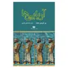 کتاب آریایى‌ها اثر وير گوردون چايلد نشر نگاه 