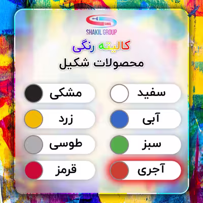 کفپوش اپوکسی آجری براق شکیل مدل FCSH-TRC وزن 1.2 کیلوگرم به همراه  هاردنر