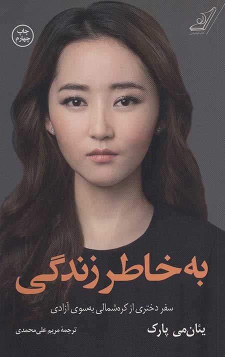 به خاطر زندگی
