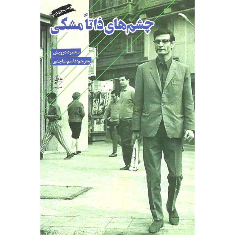 چشم های ذاتا مشکی