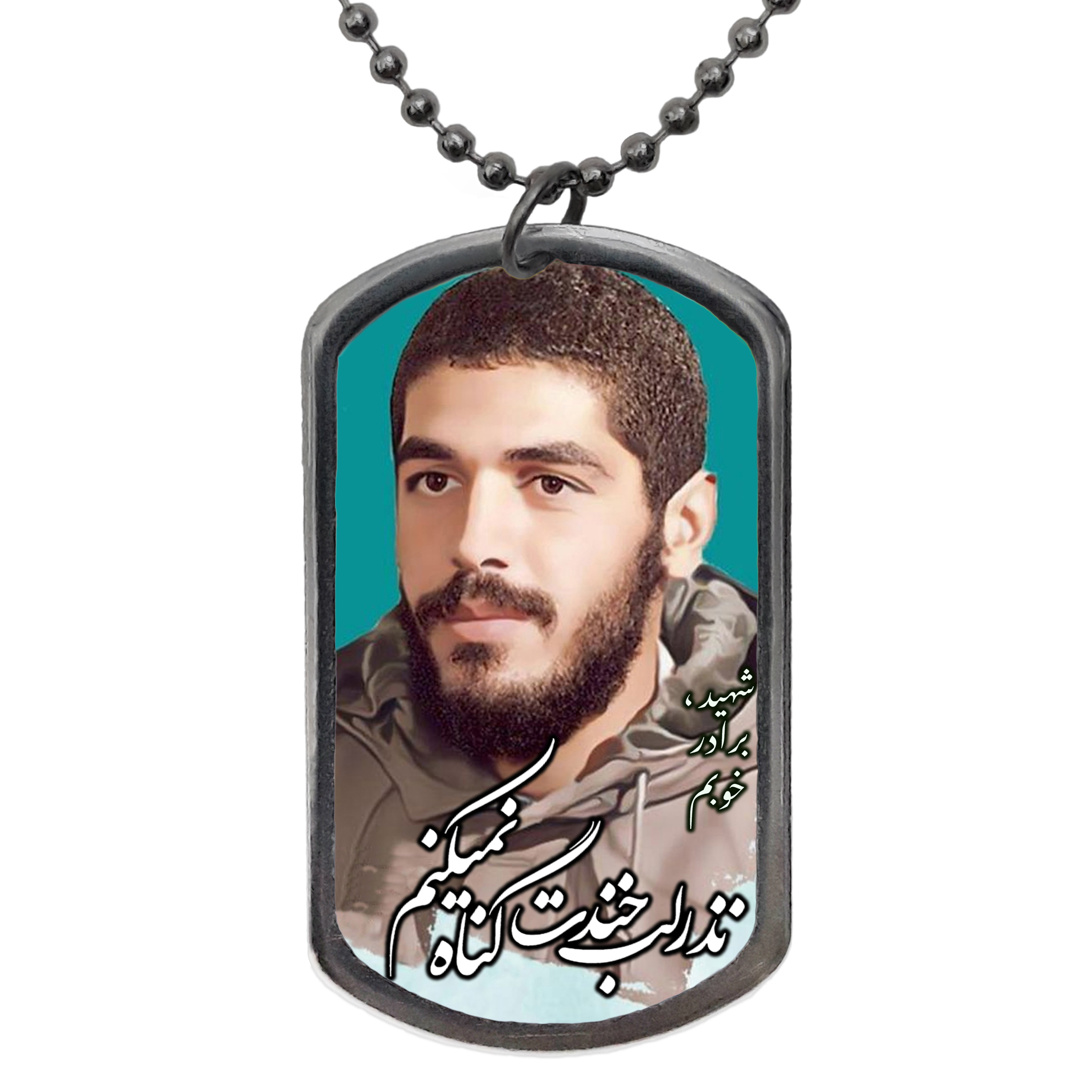 گردنبند مدل شهید ابراهیم هادی با متن شهید برادر خوبم کد 21