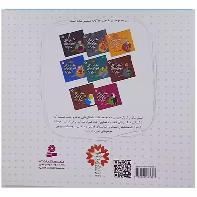کتاب شعرهای شیرین برای بچه ها اثر جمعی از نویسندگان نشر قدیانی