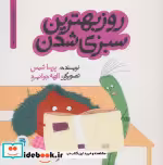 قیمت و خرید کتاب روز بهترین سبزی شدن اثر پریسا شمس | ایده بوک