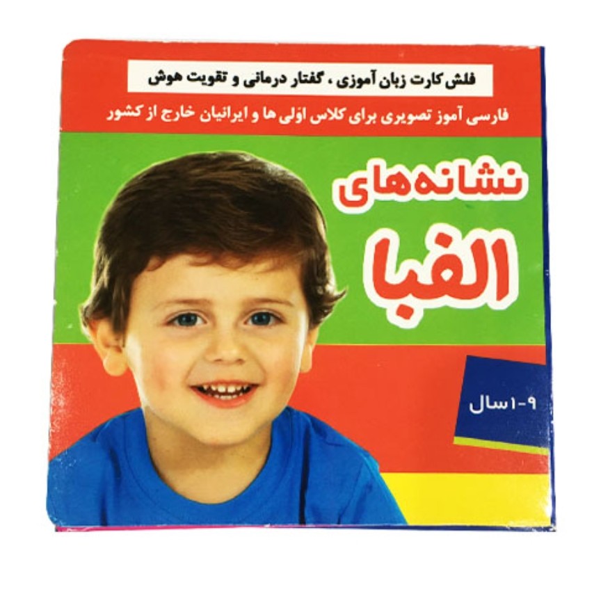 فلش کارت نشانه های الفبا فارسی دو زبانه وایت بردی

