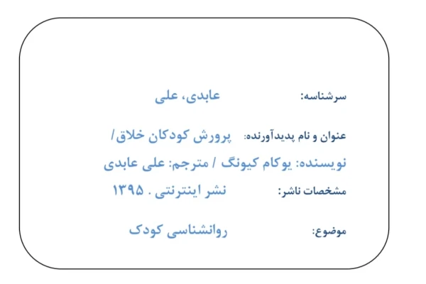 کتاب پرورش کودکان خلاق pdf - کتابخانه مجازی واتیکان