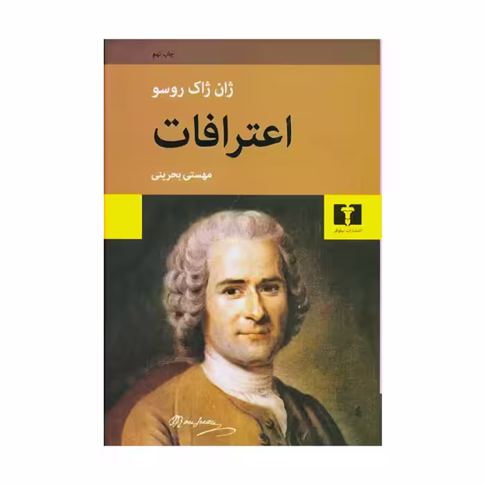 کتاب اعترافات