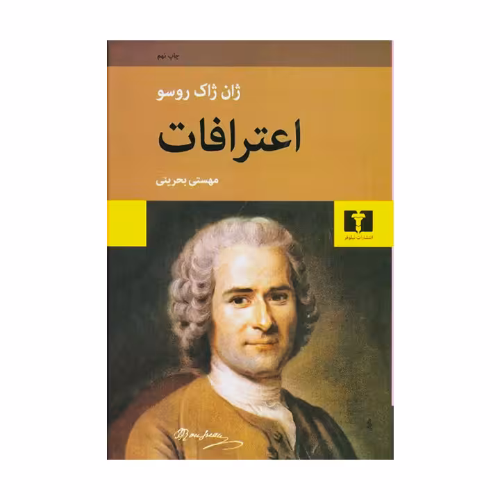 کتاب اعترافات