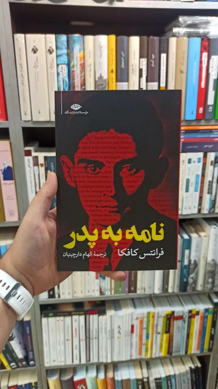 نامه به پدر کافکا نگاه - بانک کتاب ماندگار-قیمت-خرید-کتاب-کمک-درسی-کنکور-دانشگاهی