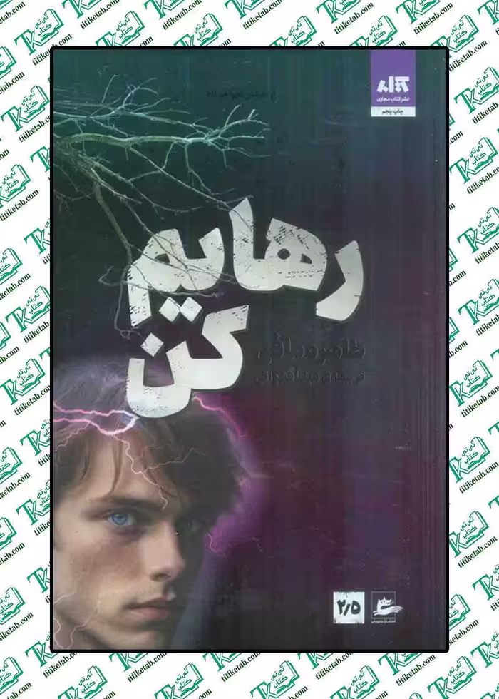 رهایم کن نوشته طاهره مافی ترجمه شبنم سعادت