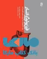 فیزیولوژی انسان نشر ورزش
