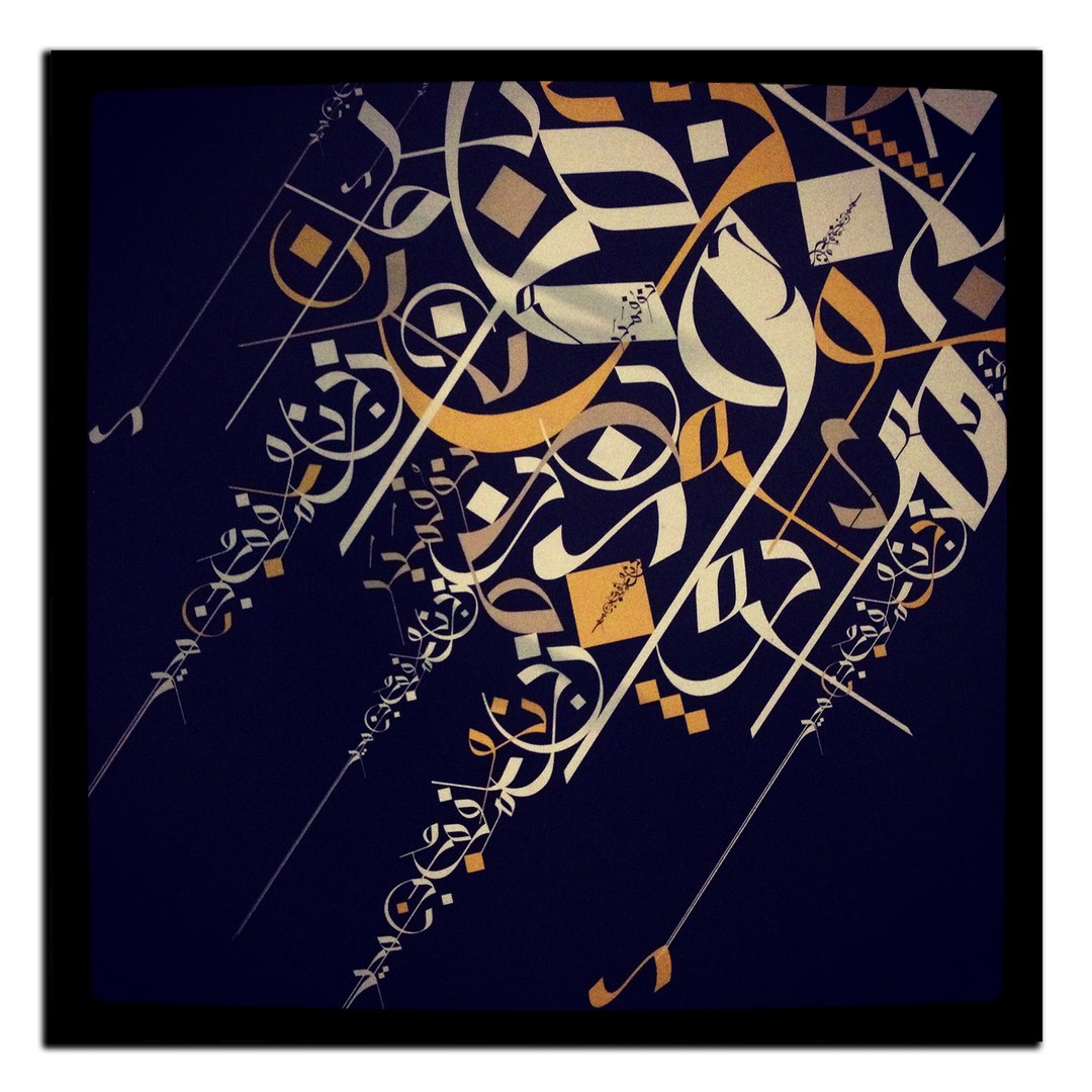 تابلو شاسی بکلیت طرح خطاطی مدل SH-8723