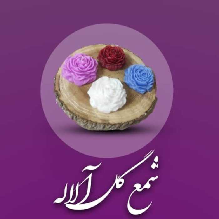 شمع آلاله دست ساز با رنگهای مختلف